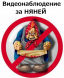 Видеонаблюдение за няней