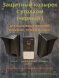 Защитный козырек с уголком для вызывной панели HikVision_HiWatch_iFlow (черный)