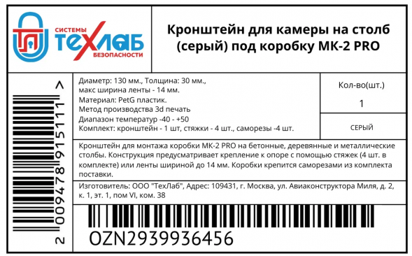Кронштейн для камеры на столб (серый) под коробку МК-2 PRO